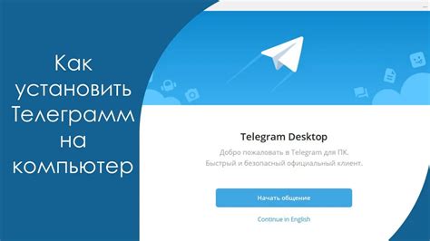 Откройте Телеграмм на вашем компьютере