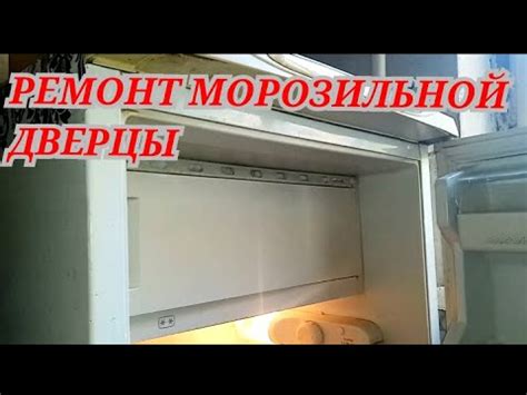 Откройте дверцу морозильной камеры