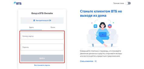 Откройте интернет-банк ВТБ