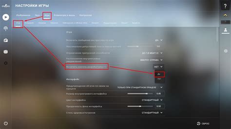 Откройте консоль игры и введите команду для изменения КФГ