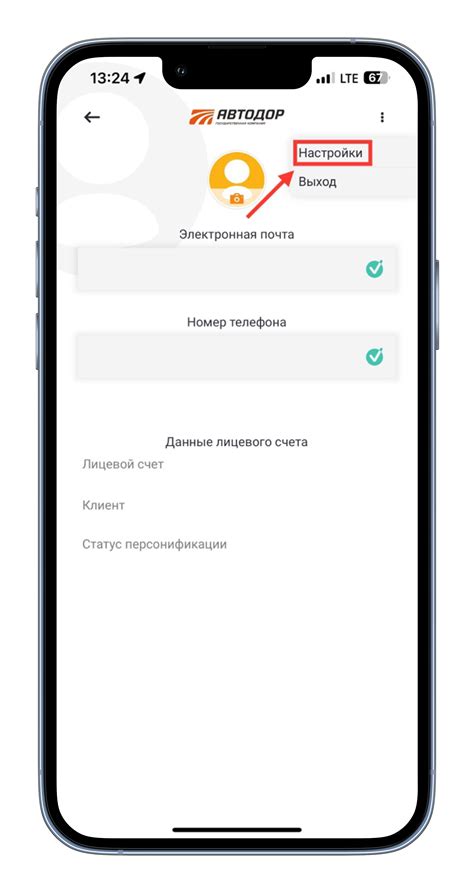 Откройте настройки личного профиля