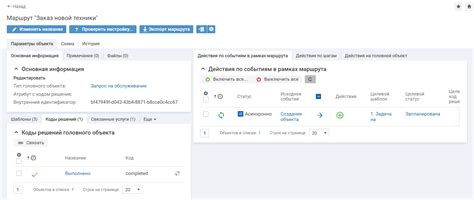 Откройте настройки маршрута