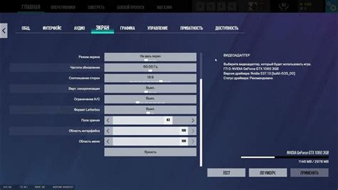 Откройте настройки Rainbow Six Siege
