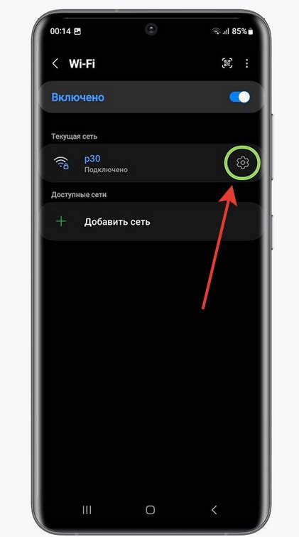 Откройте настройки Wi-Fi на своем телефоне
