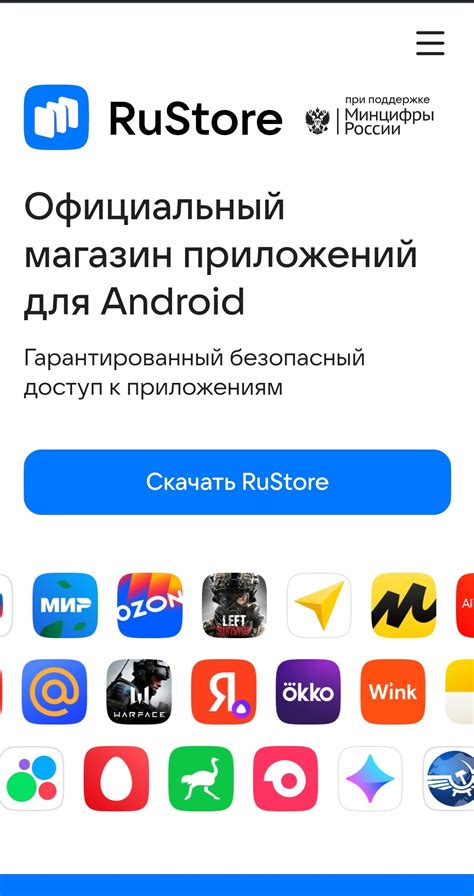 Откройте официальный магазин приложений