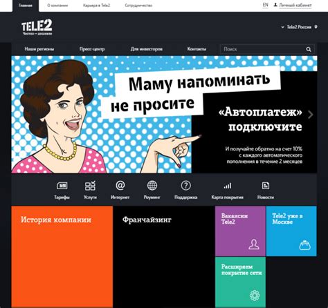 Откройте официальный сайт Теле2