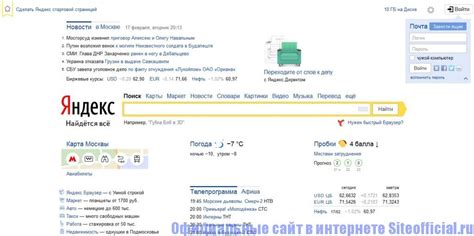 Откройте официальный сайт Яндекс