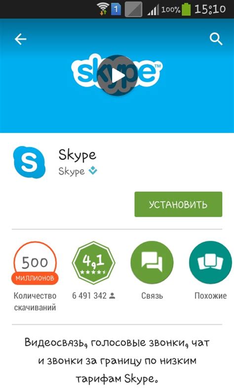 Откройте приложение Skype на своем мобильном телефоне
