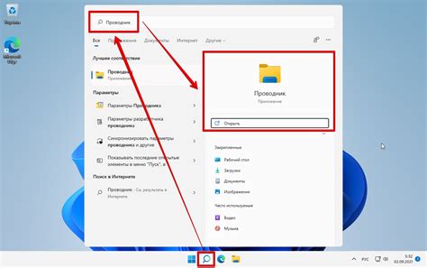 Откройте проводник через панель задач в ОС Windows