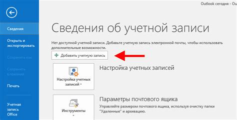 Откройте программу Outlook 2016
