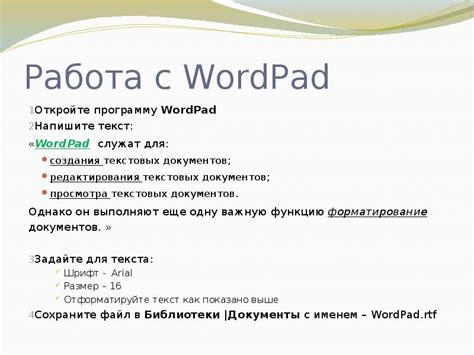 Откройте программу WordPad
