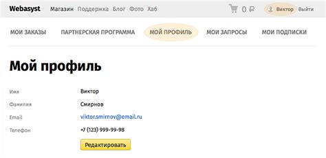 Откройте раздел "Мой профиль"