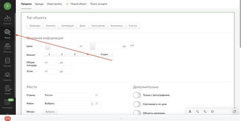 Откройте раздел "Поиск объекта недвижимости"
