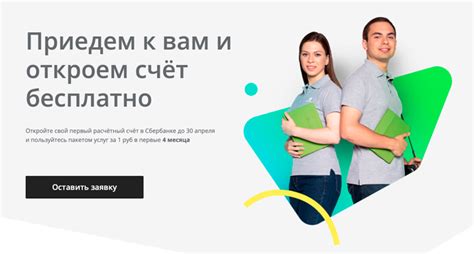 Откройте счет в Сбербанке