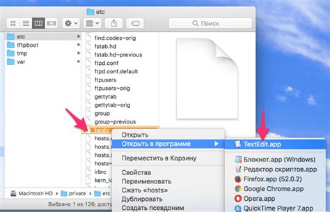 Откройте файл hosts для редактирования