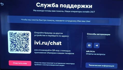 Откройте Ivi Ru на телевизоре