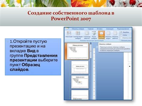 Откройте PowerPoint