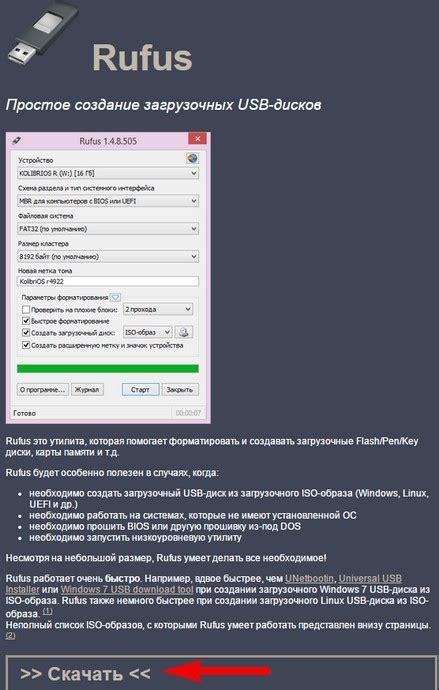 Откройте Rufus и выберите USB-флешку