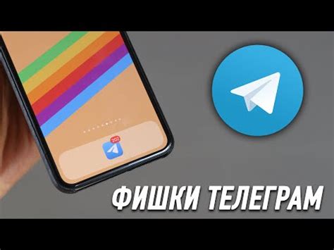 Открой Телеграм на iPhone