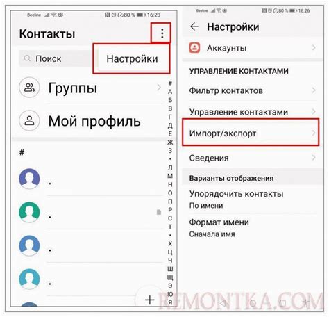 Открываем список контактов
