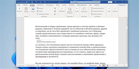 Открываем ссылку в Word на Android-смартфоне