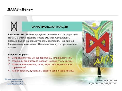 Открывай Акашу: сила трансформации