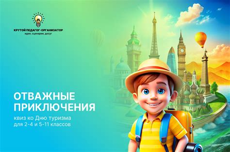 Открывай новые увлекательные задания и приключения