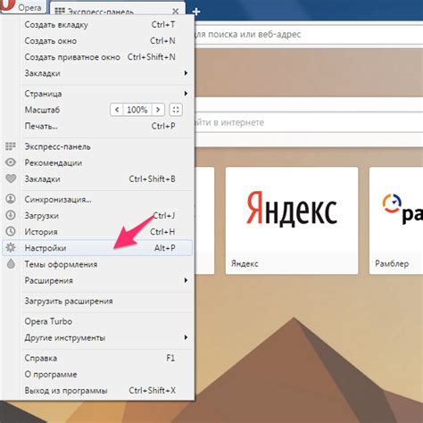 Открытие "Настроек" в браузере