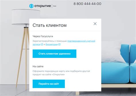 Открытие Личного кабинета