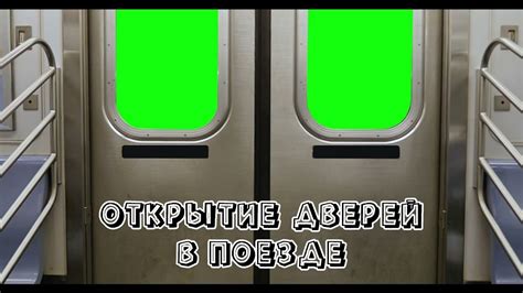 Открытие дверей по приложению - новый шаг в мобильности
