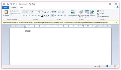 Открытие документа в Word 2016