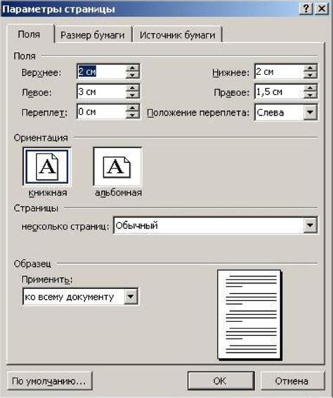 Открытие документа и настройка страницы
