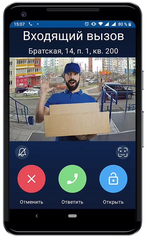 Открытие домофона через приложение в смартфоне