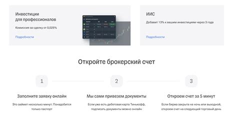 Открытие инвестиционного счета в Тинькофф