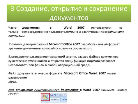 Открытие и сохранение документов