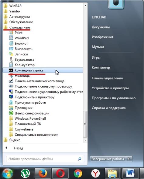 Открытие командной строки для телепортации