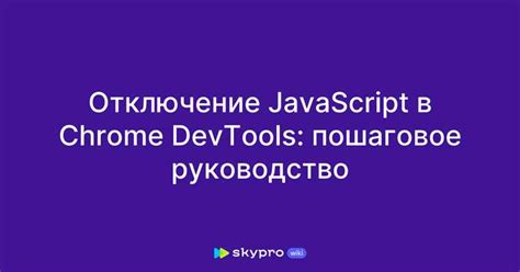 Открытие консоли JavaScript в различных браузерах