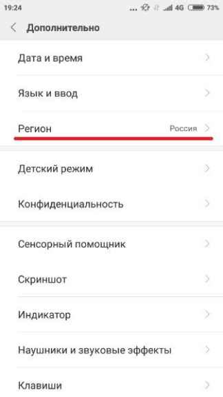 Открытие меню настройки региона