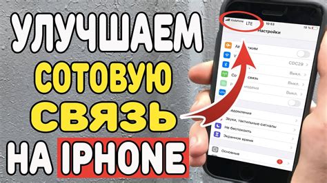 Открытие настроек сотовой связи на iPhone