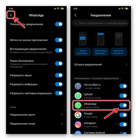 Открытие настроек уведомлений WhatsApp