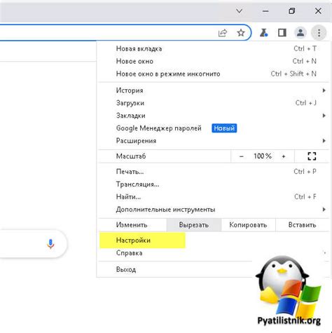 Открытие настроек Chrome