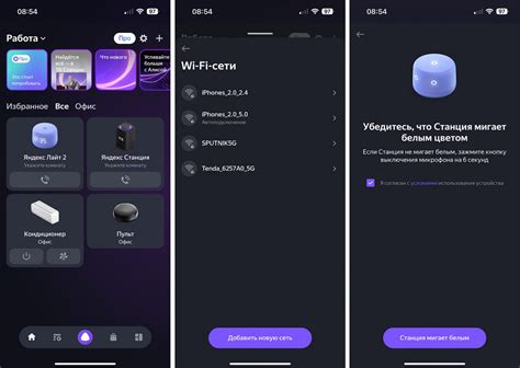 Открытие настроек Wi-Fi на станции Лайт