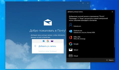 Открытие приложения "Почта"
