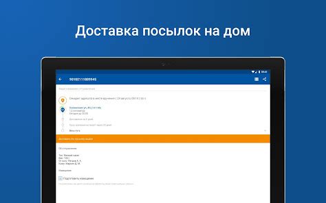 Открытие приложения "Почта России"