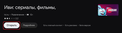 Открытие приложения Иви на телефоне