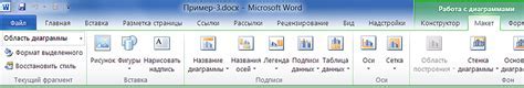 Открытие программы Microsoft Word 2010
