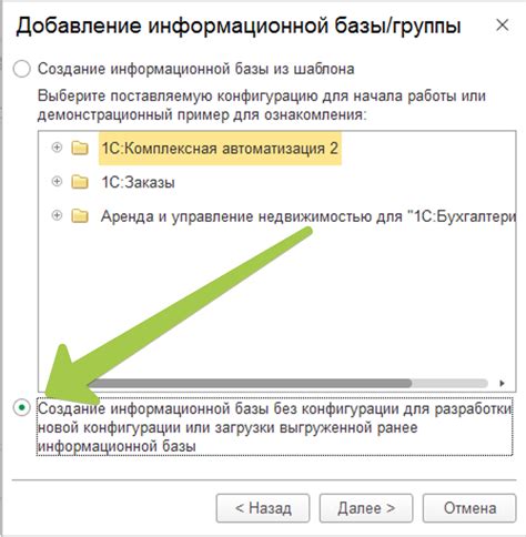 Открытие пустой конфигурации