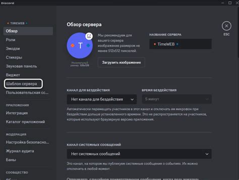 Открытие раздела "Настройки сервера"
