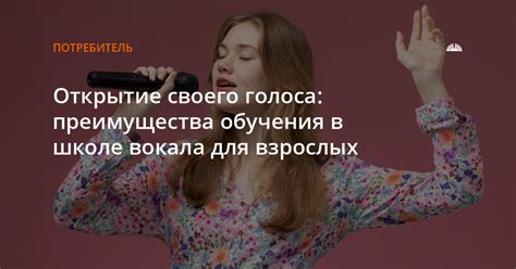 Открытие своего голоса