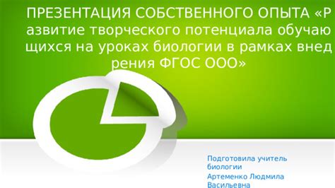Открытие собственного творческого потенциала